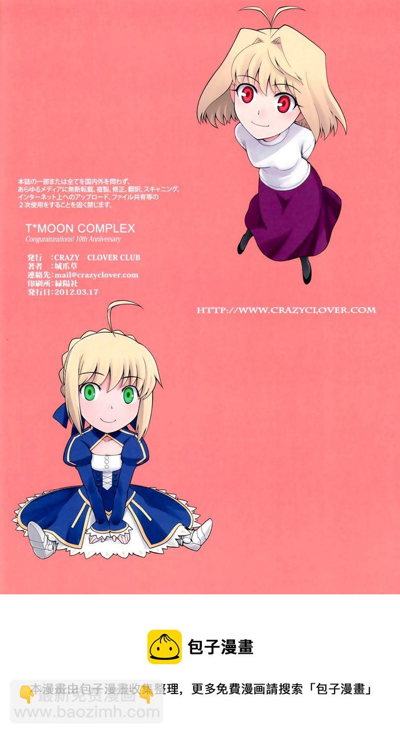 T-MOON_COMPLEX - CH11(2/2) - 2