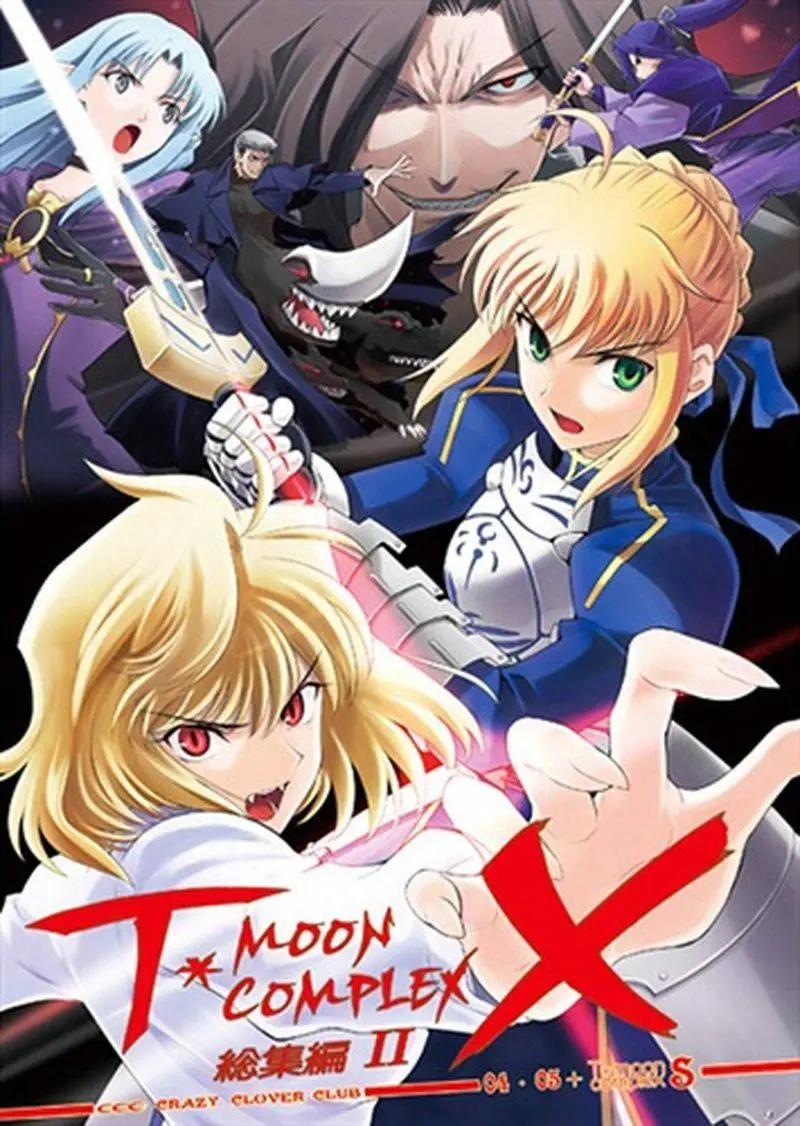 T-MOON_COMPLEX - 總編集01(1/10) - 1