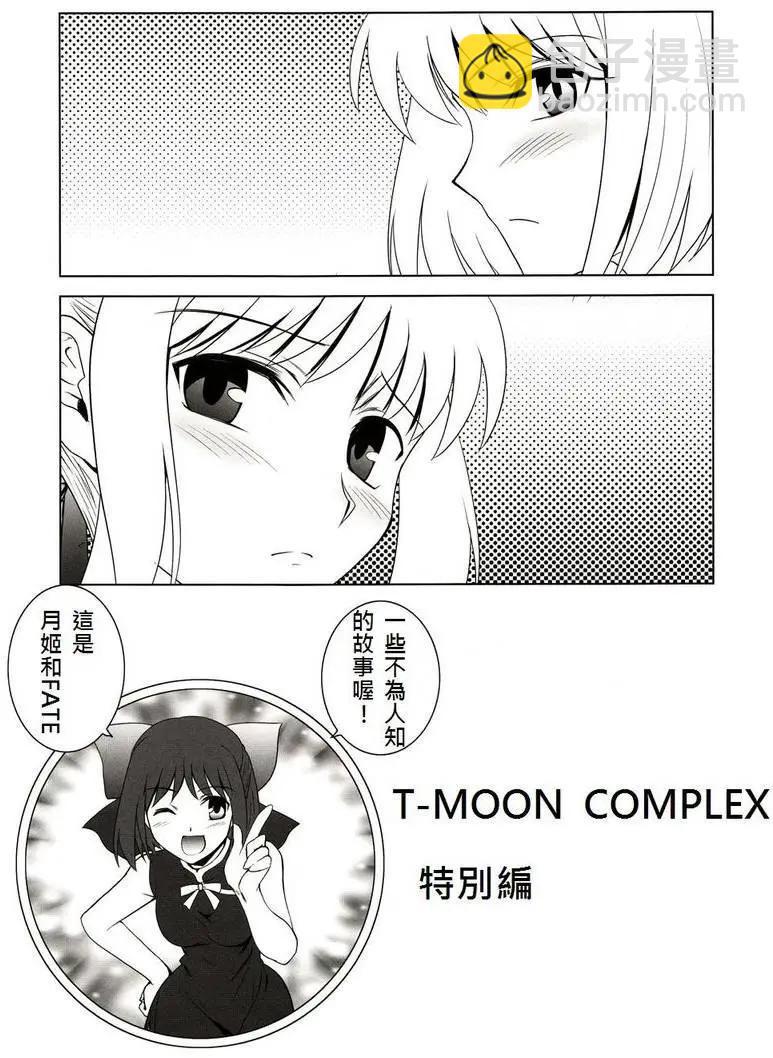 T-MOON_COMPLEX - 总编集01(3/10) - 4