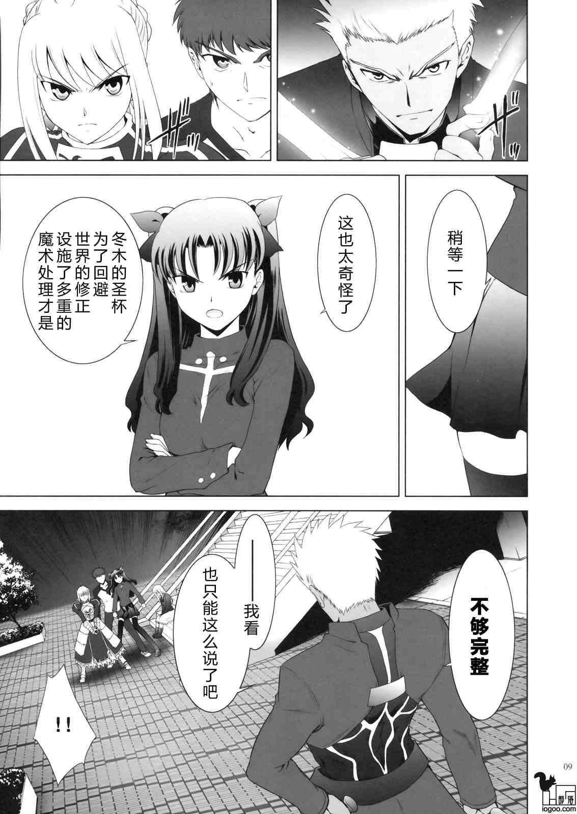 T-MOON_COMPLEX - CH02(1/2) - 8