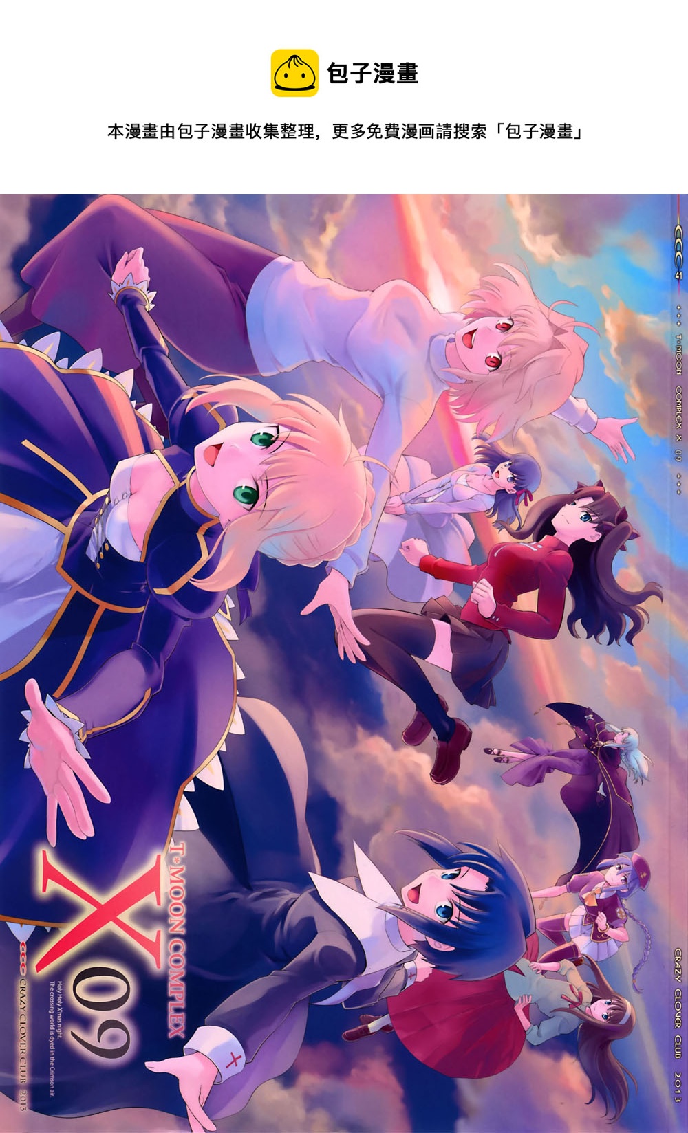 T-MOON_COMPLEX - CH09(1/2) - 1