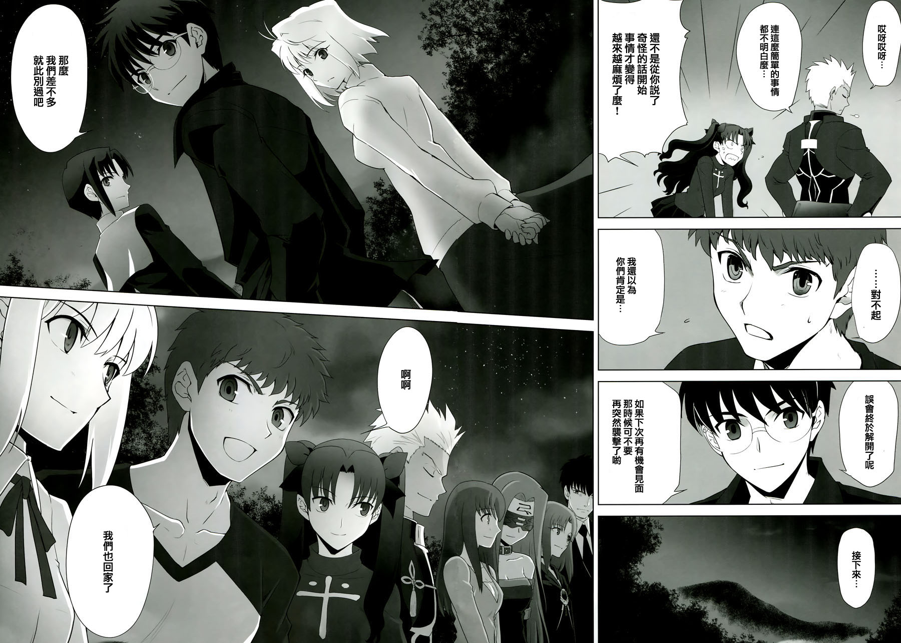 T-MOON_COMPLEX - CH09(2/2) - 2