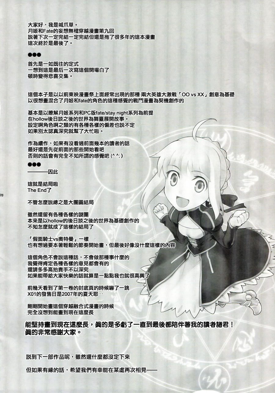 T-MOON_COMPLEX - CH09(2/2) - 3