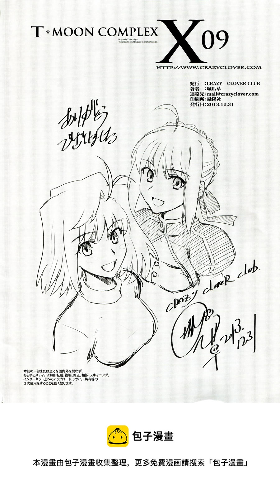 T-MOON_COMPLEX - CH09(2/2) - 5