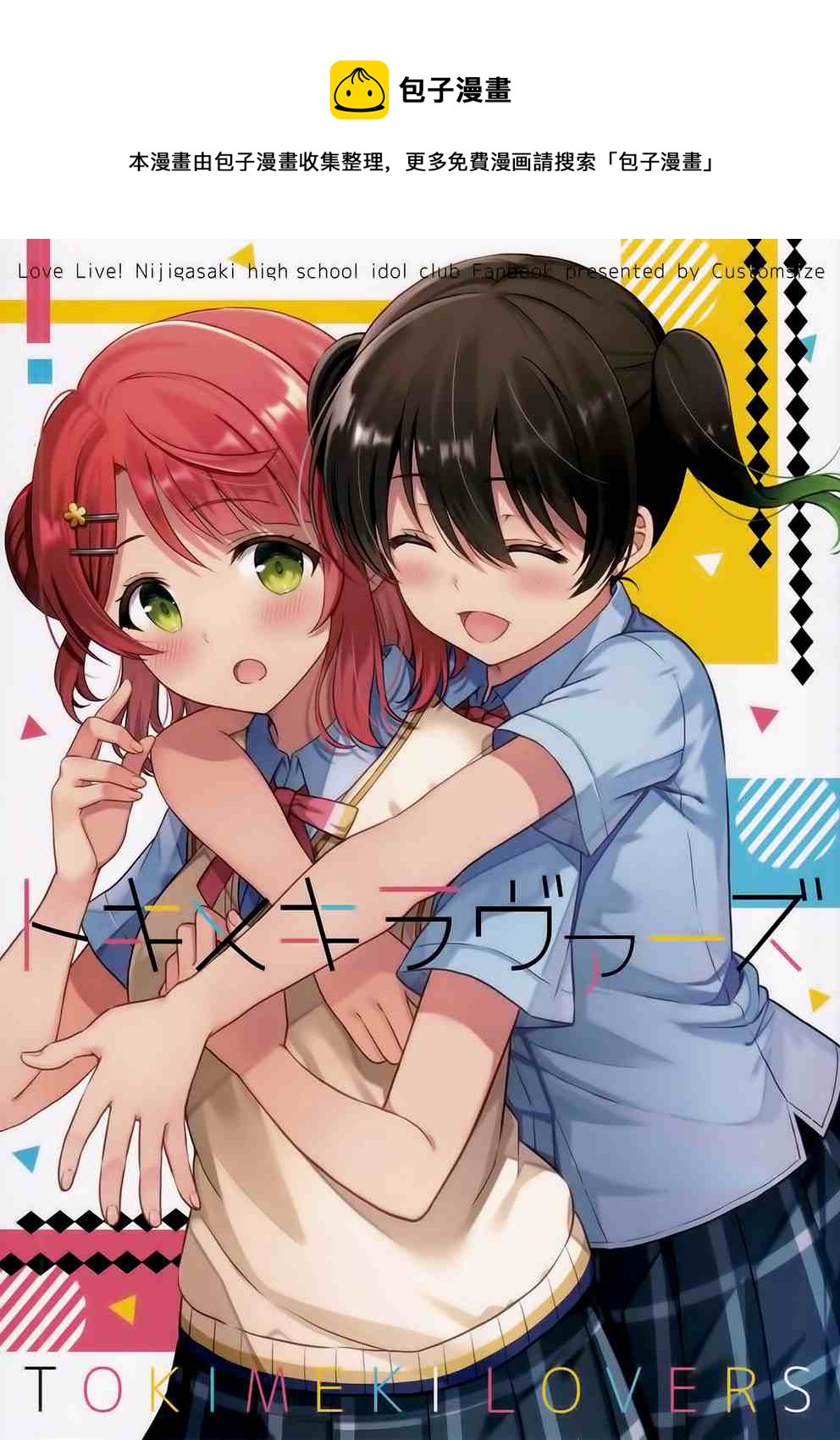 TOKIMEKI LOVERS - 第1話 - 1