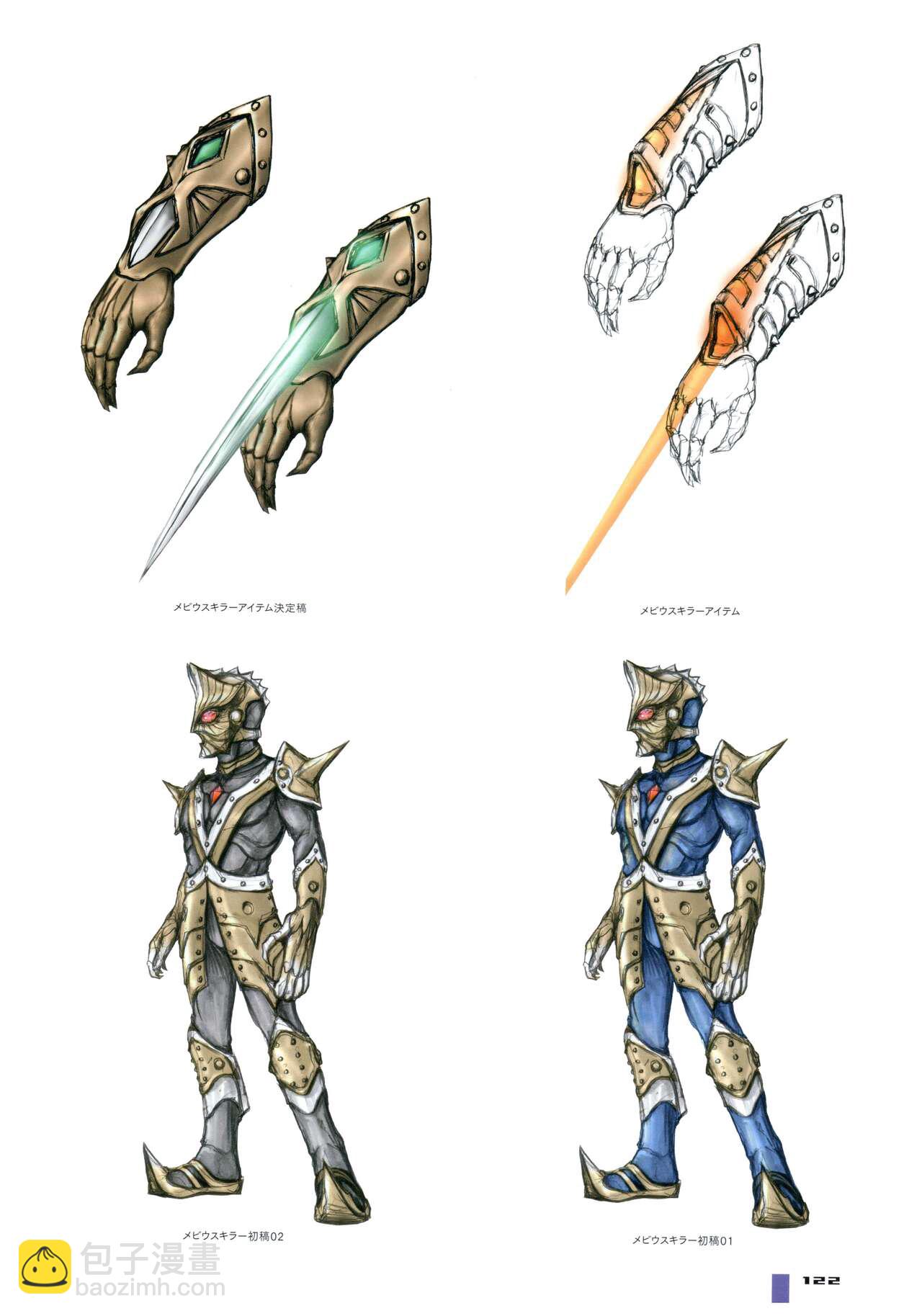 Tokusatsu Design Works Hiroshi Maruyama - 画集1(3/6) - 2