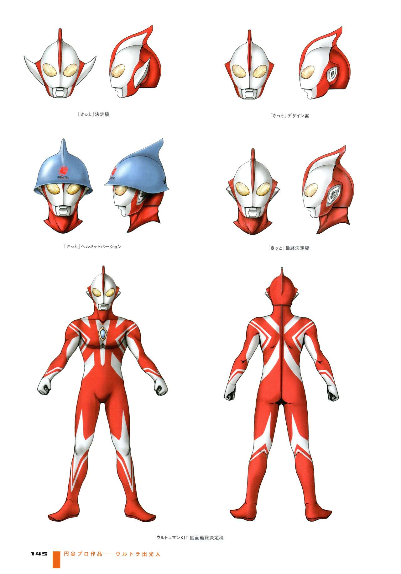 Tokusatsu Design Works Hiroshi Maruyama - 画集1(4/6) - 7