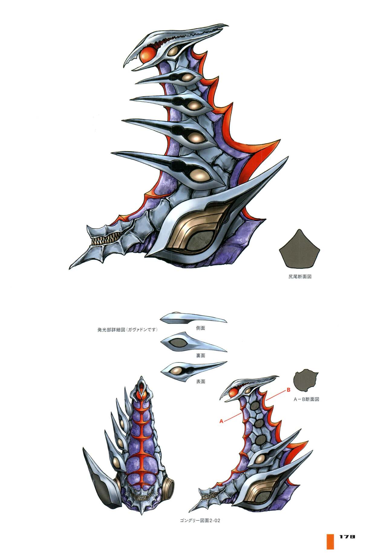 Tokusatsu Design Works Hiroshi Maruyama - 画集1(4/6) - 8