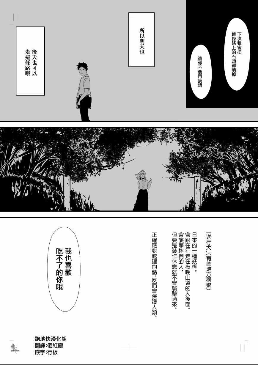 tomomi 推特怪談短篇 - 第11話 - 1