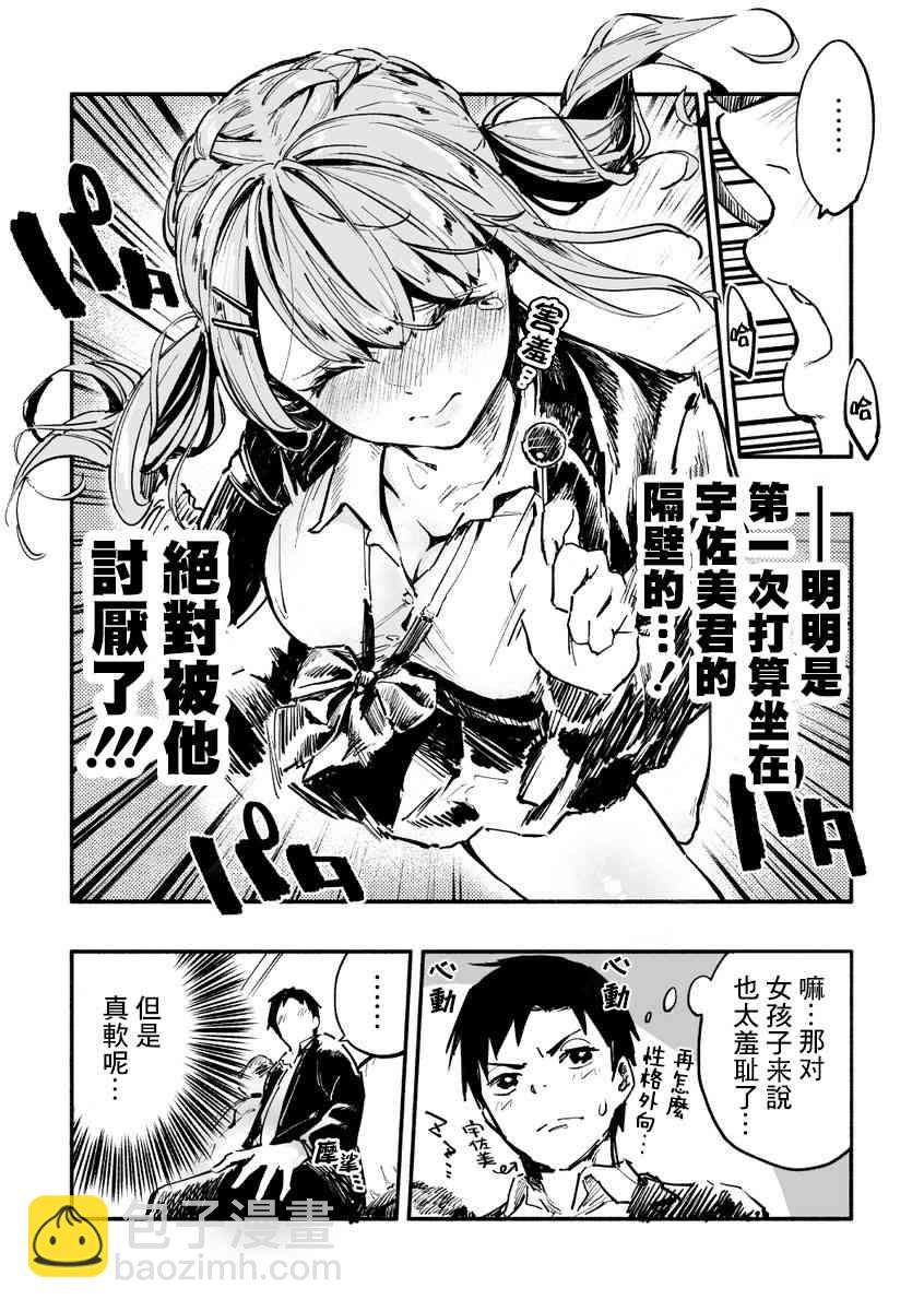 同班的巨尻醬 - 1話 - 1