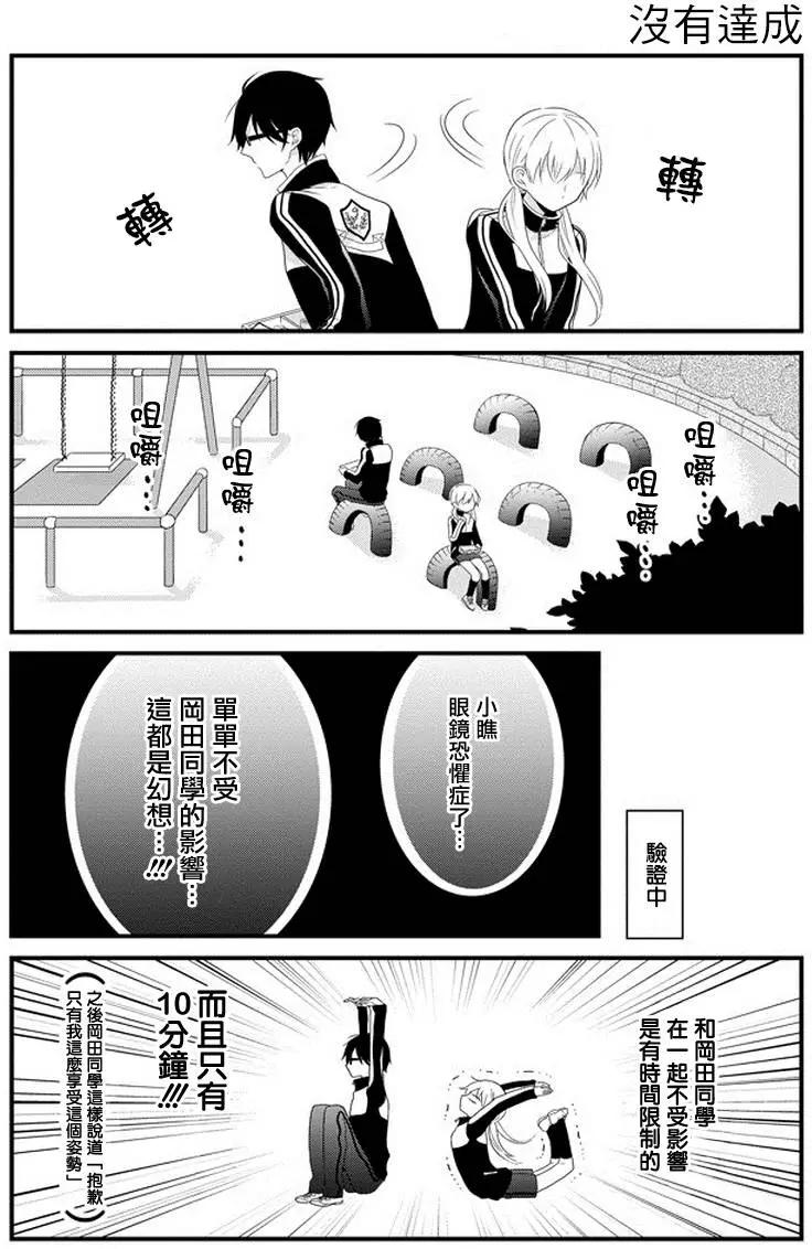 同班同學全戴眼鏡？ - 第05回 - 1