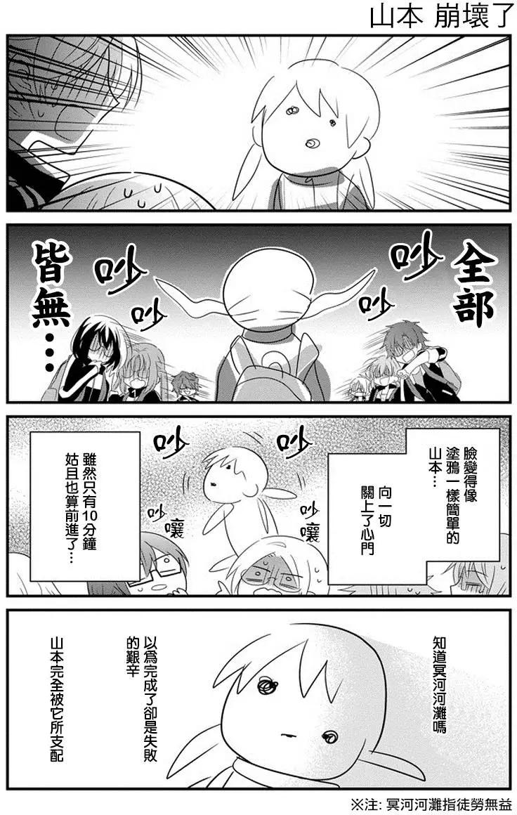 同班同學全戴眼鏡？ - 第05回 - 3