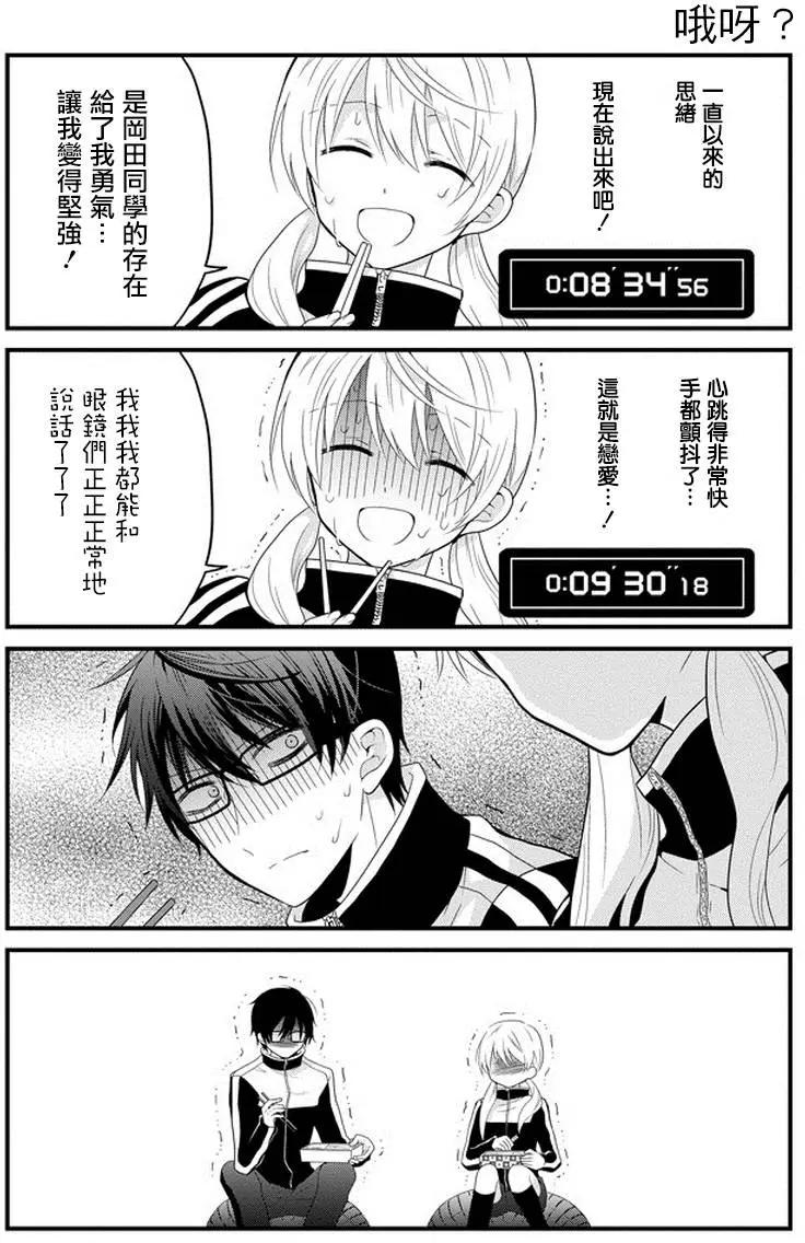 同班同學全戴眼鏡？ - 第05回 - 3