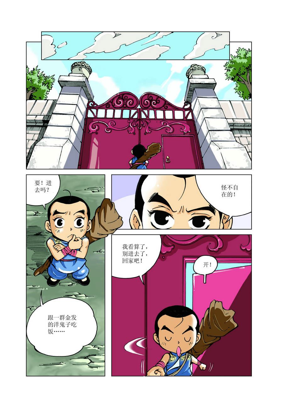 铜臂铁侠方世玉 第11集-第11话