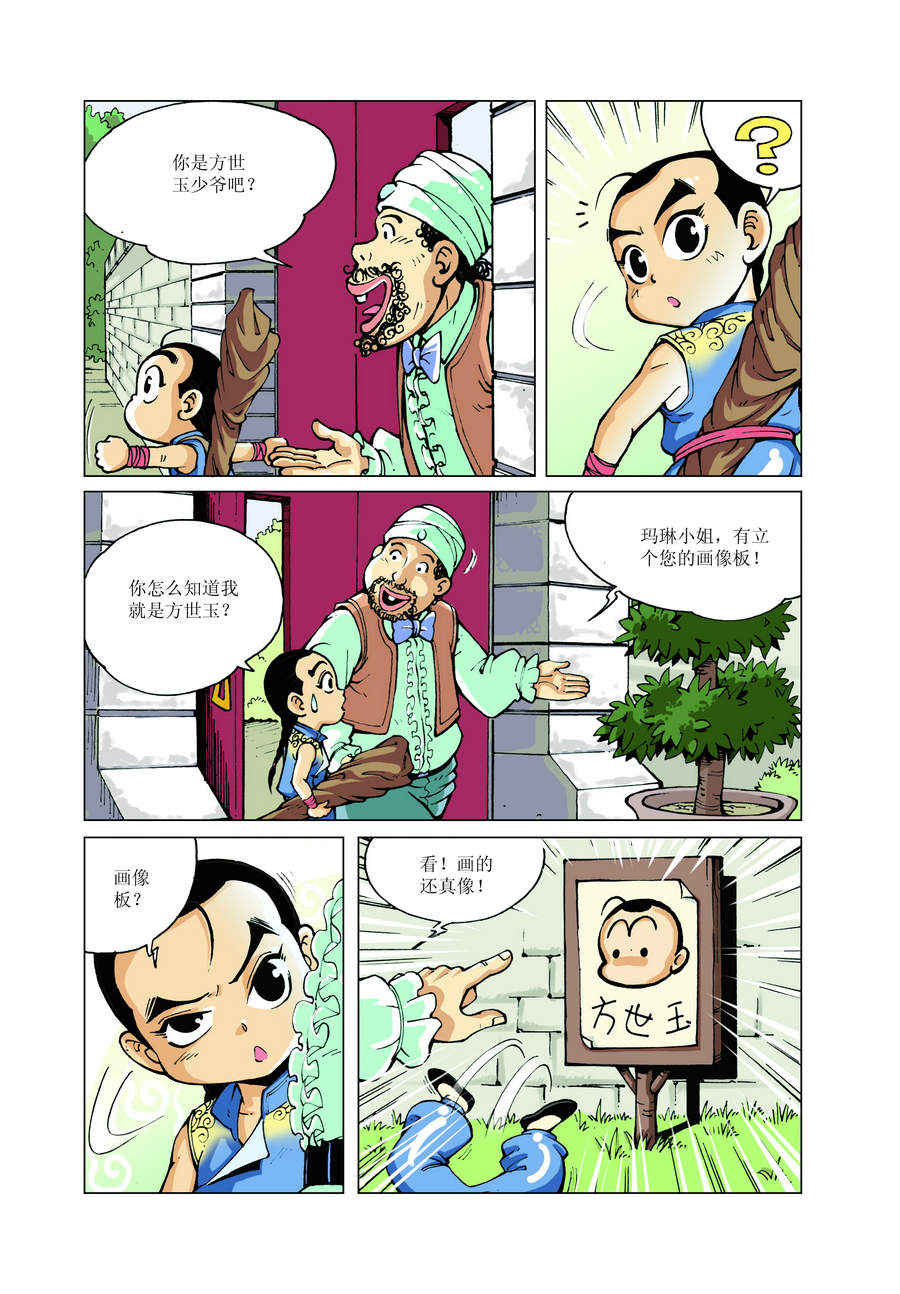 铜臂铁侠方世玉 第11集-第11话