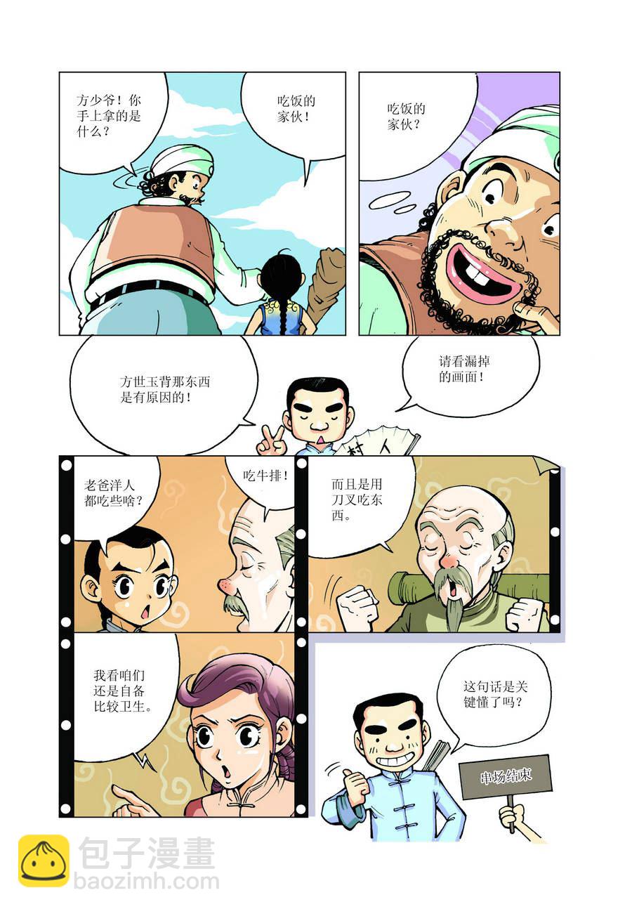 铜臂铁侠方世玉 第11集-第11话