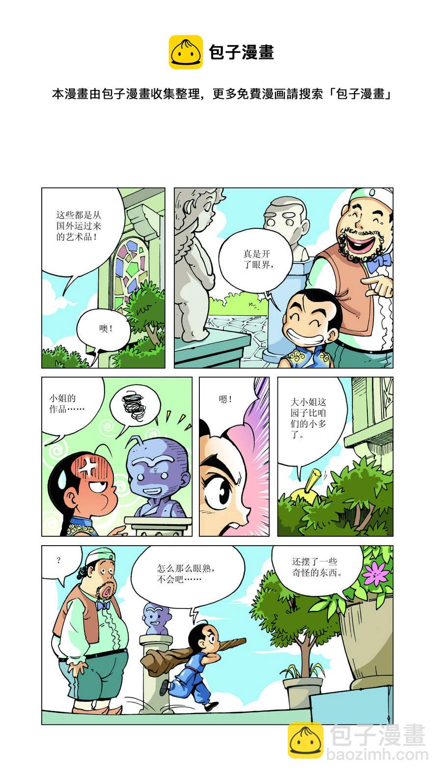 铜臂铁侠方世玉 第11集-第11话