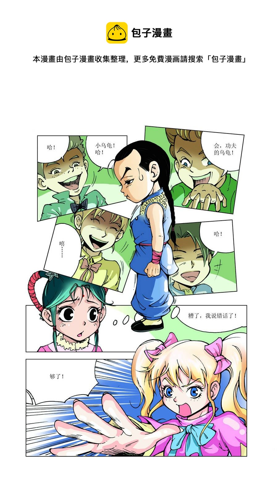 铜臂铁侠方世玉 第11集-第11话