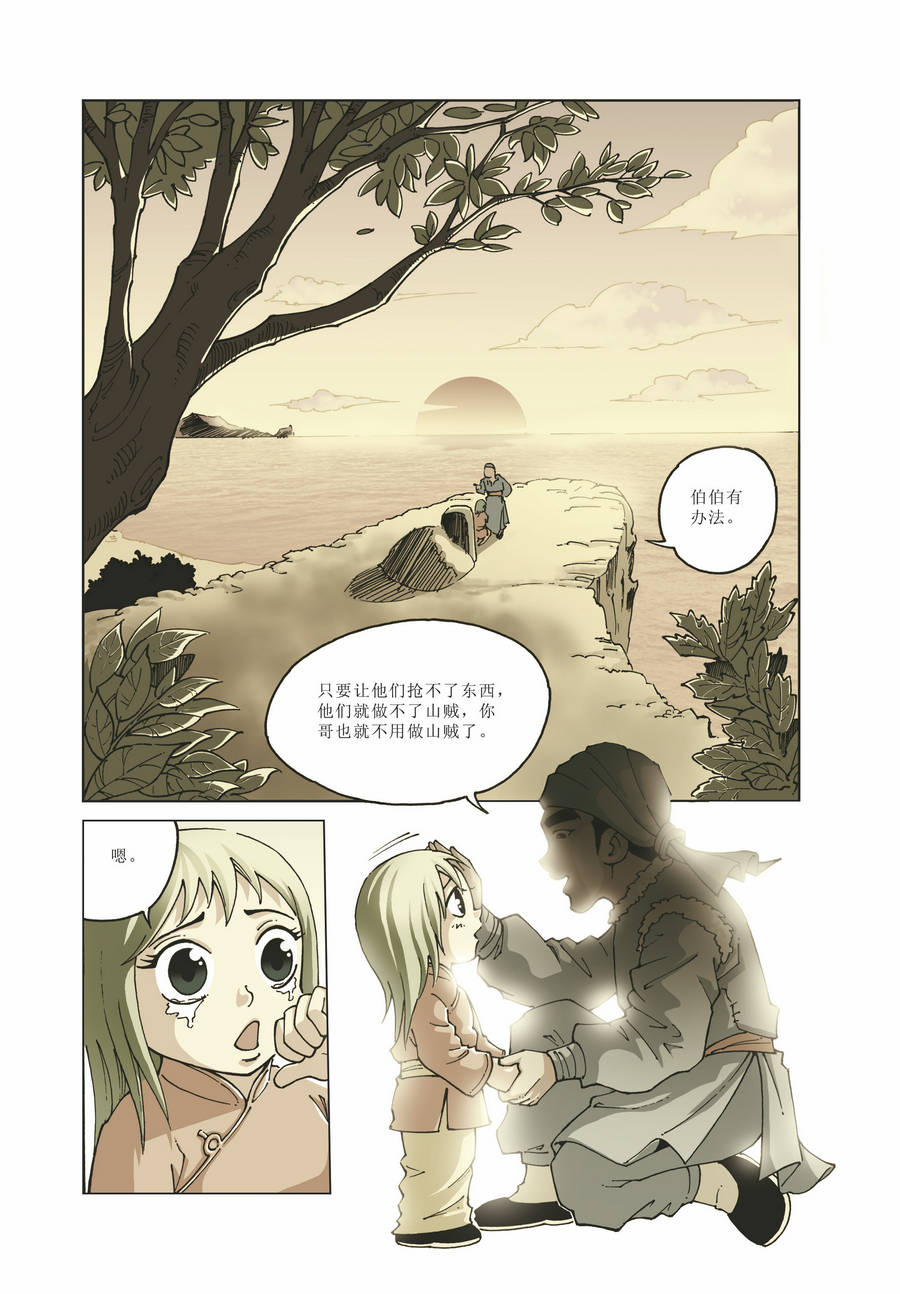 铜臂铁侠方世玉 第19集-第19话