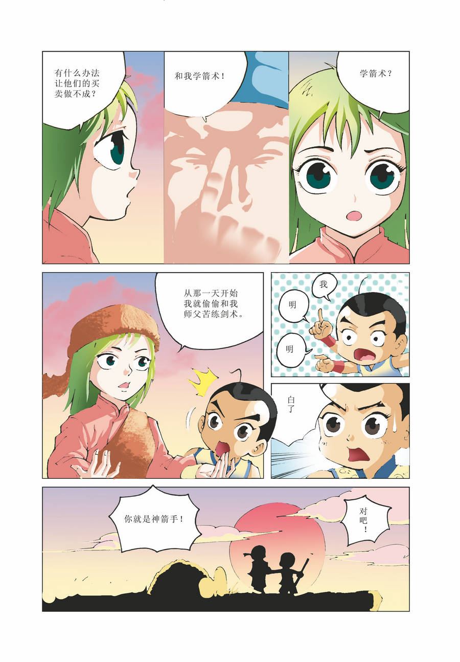 铜臂铁侠方世玉 第19集-第19话