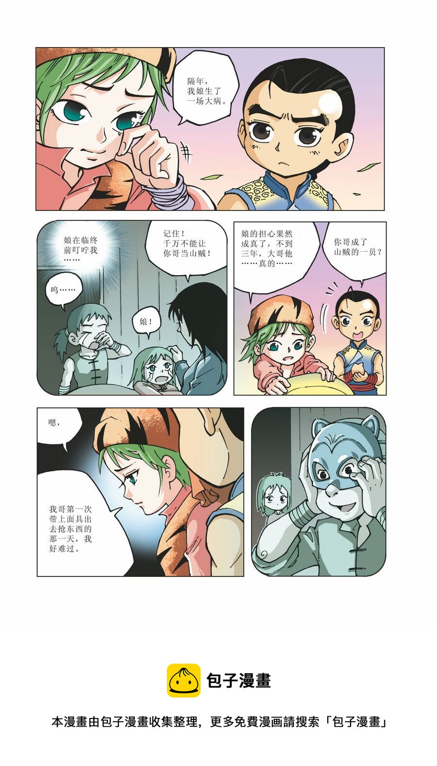 铜臂铁侠方世玉 第19集-第19话