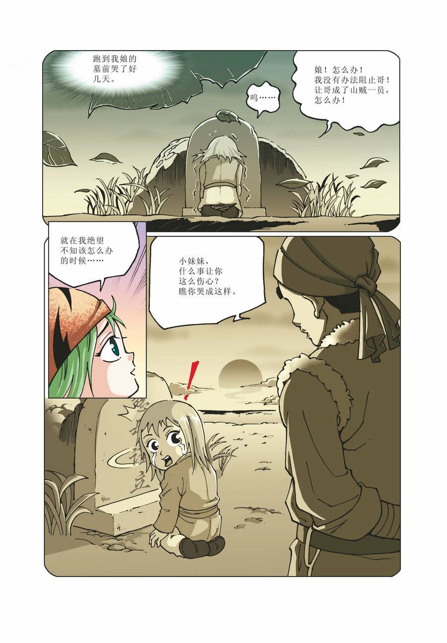 铜臂铁侠方世玉 第19集-第19话