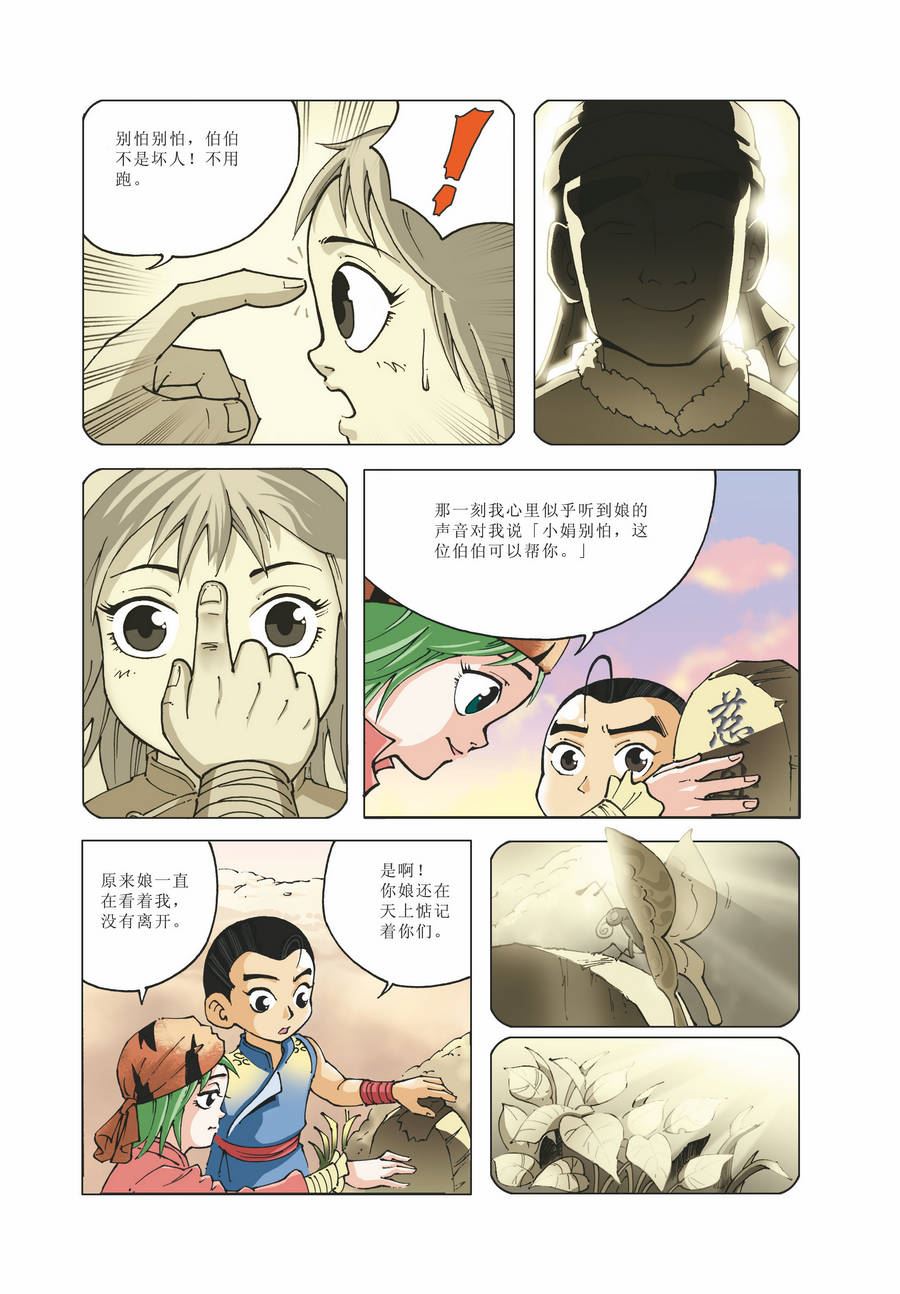 铜臂铁侠方世玉 第19集-第19话