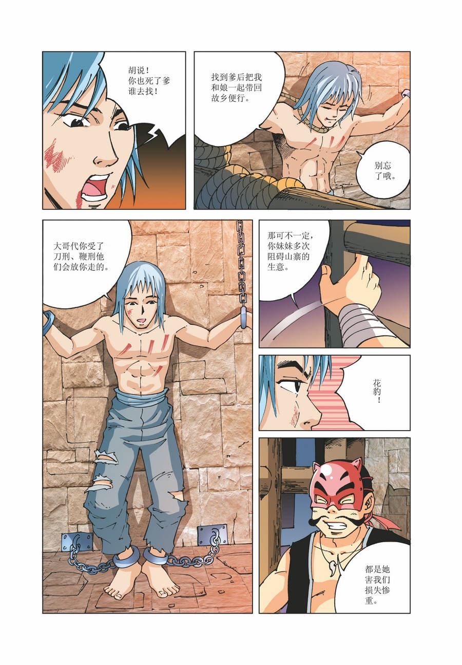 铜臂铁侠方世玉 第21集-第21话