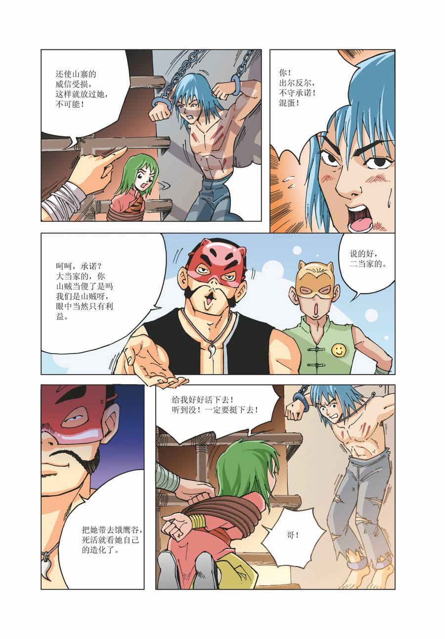 铜臂铁侠方世玉 第21集-第21话