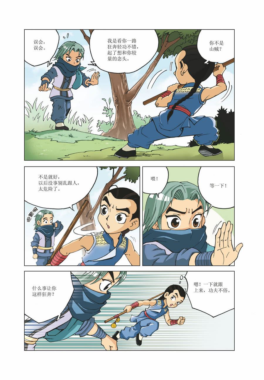 铜臂铁侠方世玉 第21集-第21话