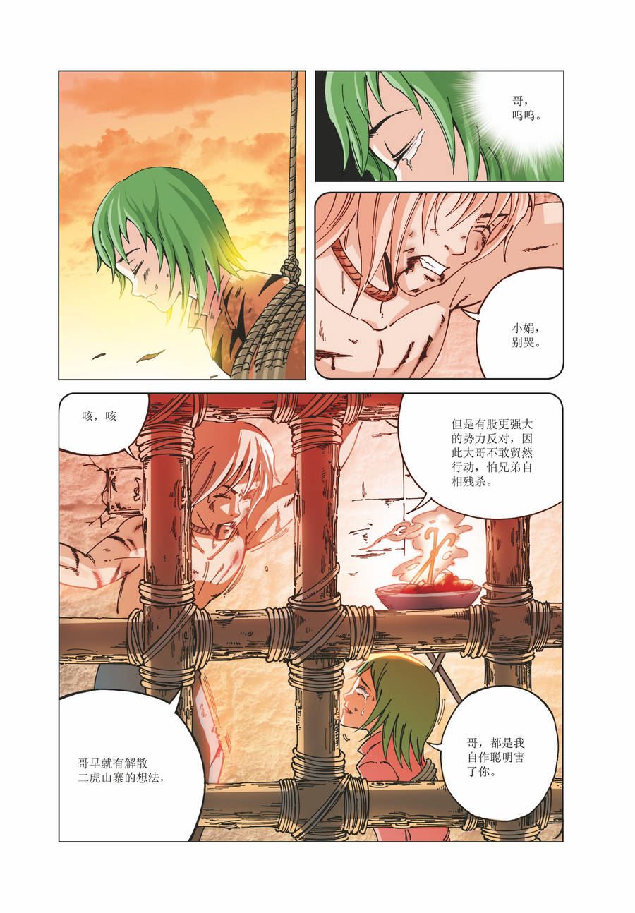 铜臂铁侠方世玉 第21集-第21话