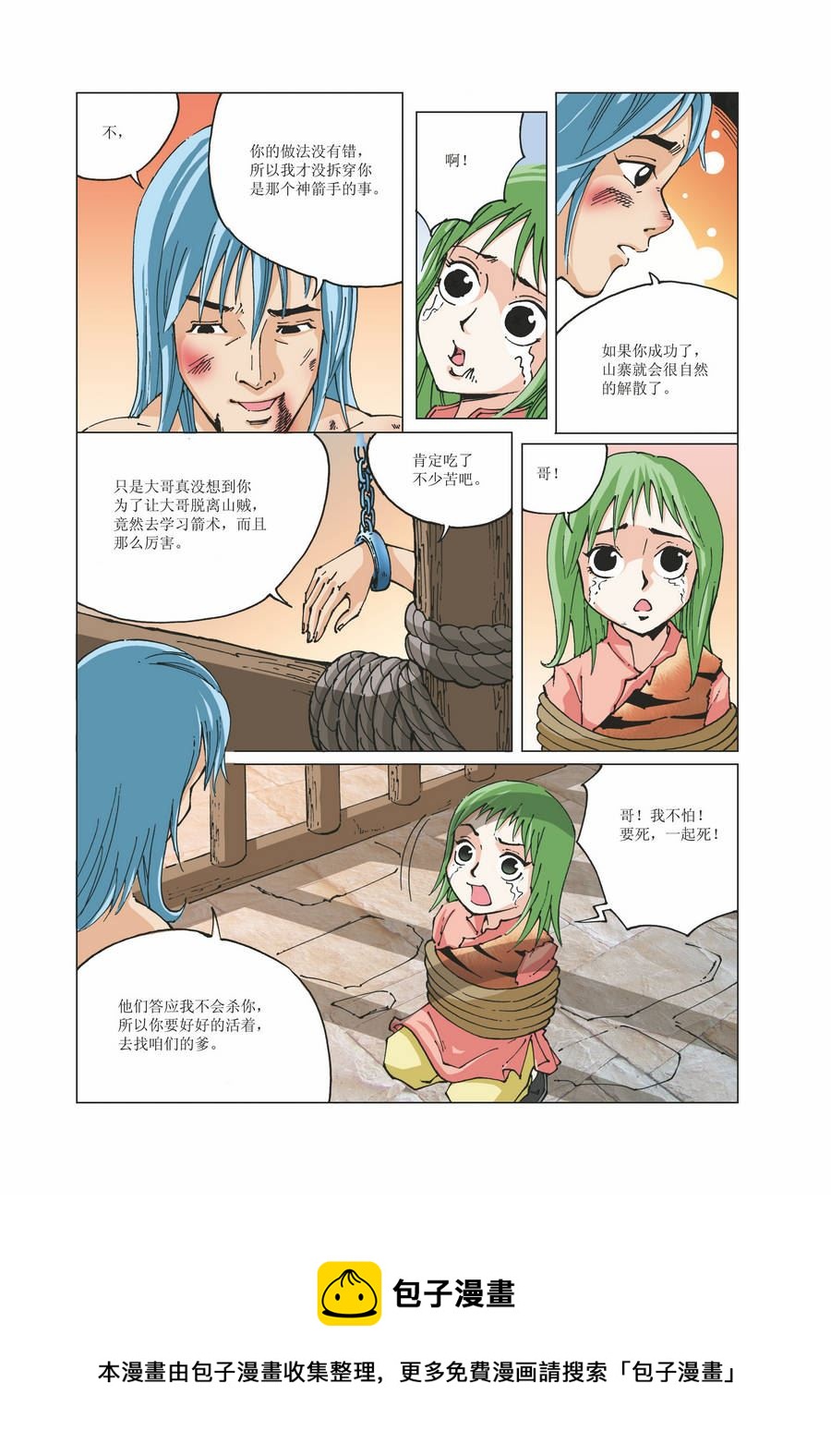 铜臂铁侠方世玉 第21集-第21话