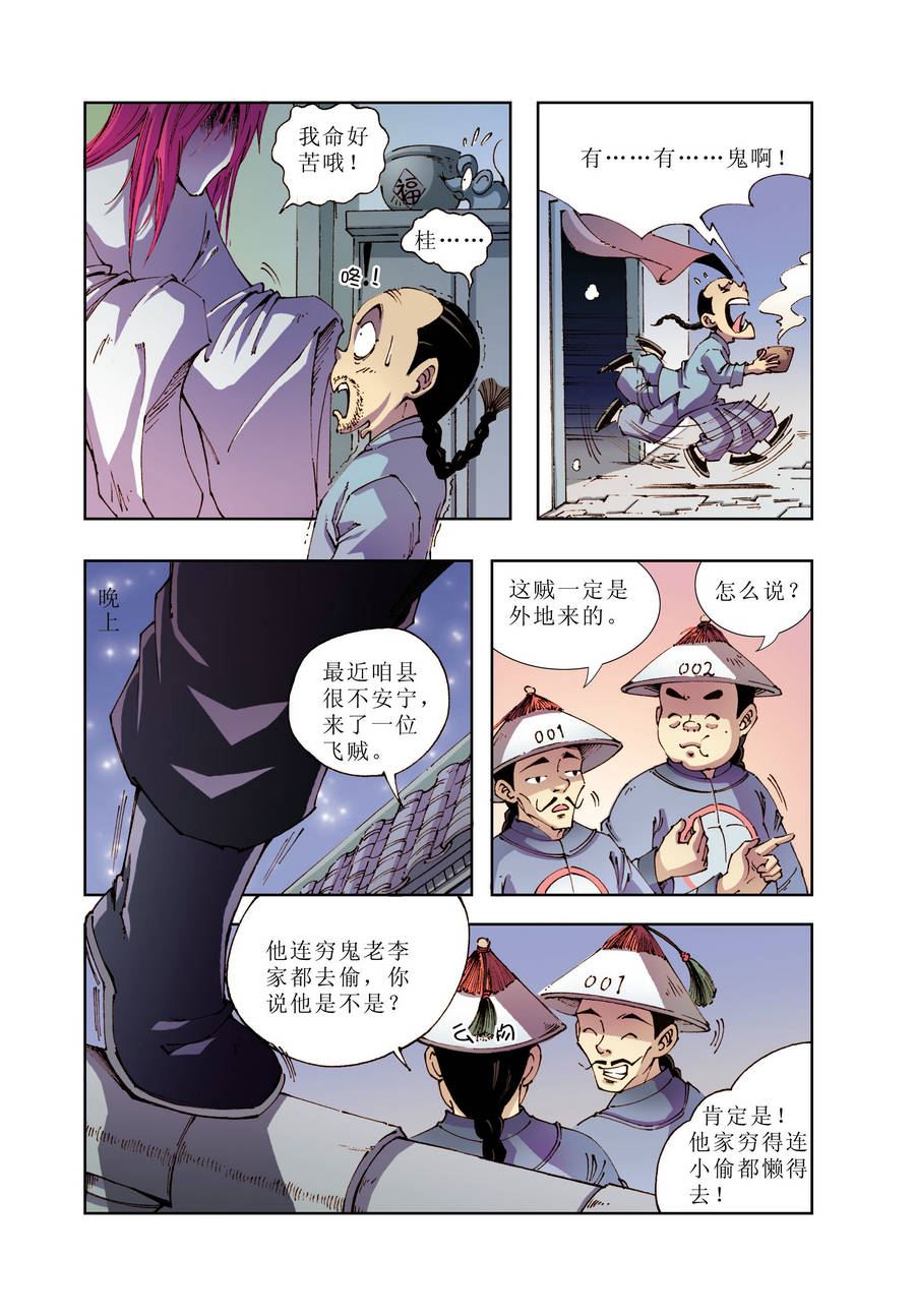 铜臂铁侠方世玉 第25集-第25话