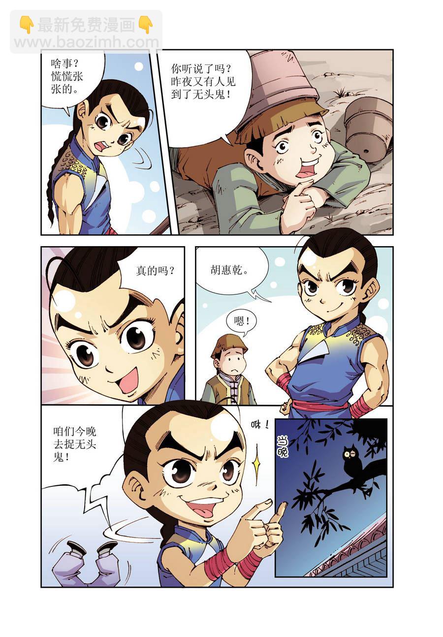 铜臂铁侠方世玉 第25集-第25话