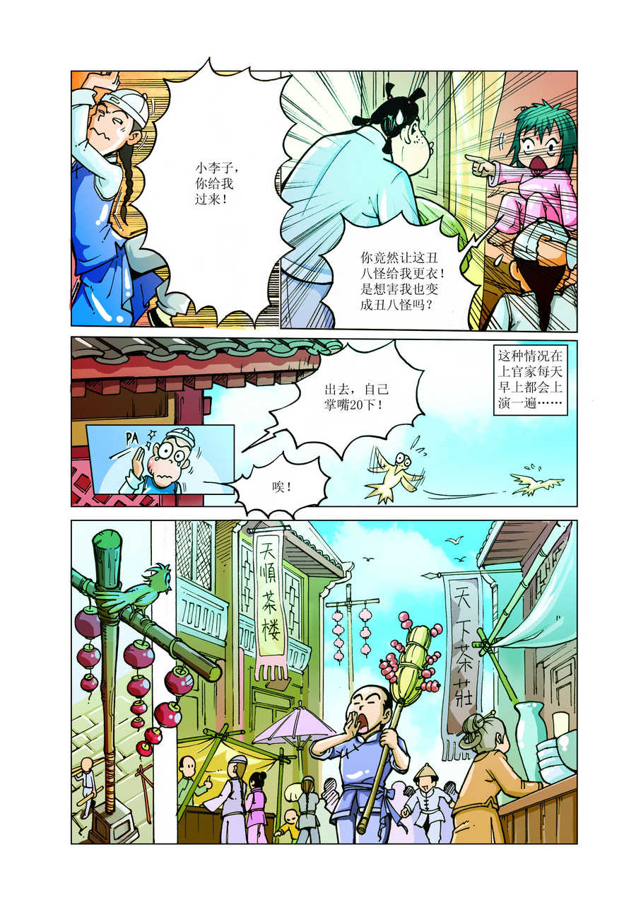 铜臂铁侠方世玉 第5集-第5话