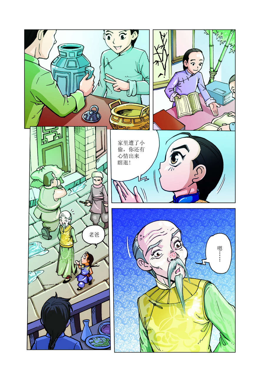 铜臂铁侠方世玉 第5集-第5话