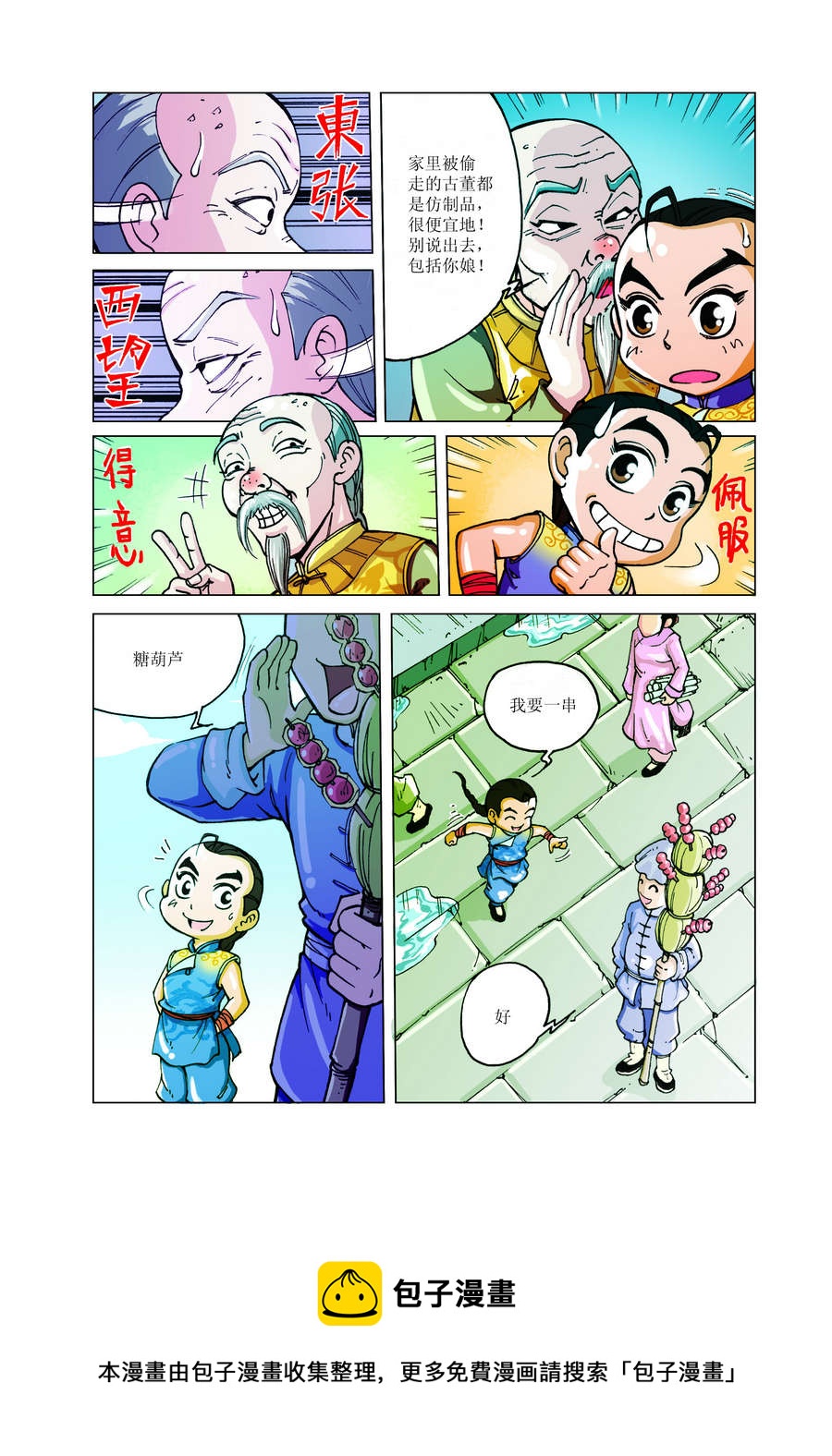 铜臂铁侠方世玉 第5集-第5话