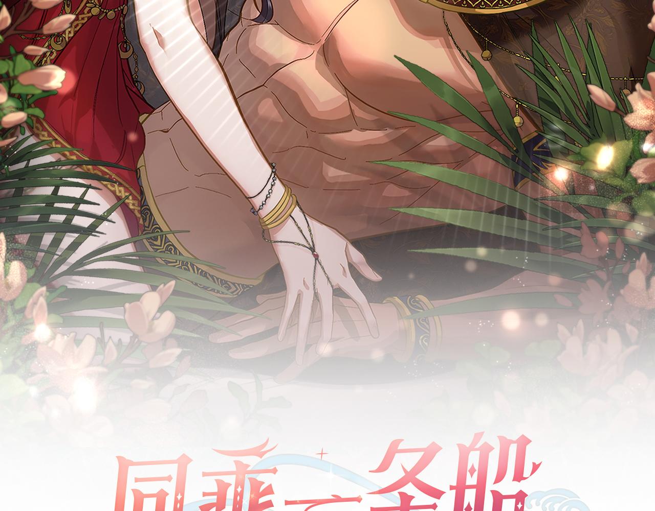 第10话 魔法之国(1/3)-第11话