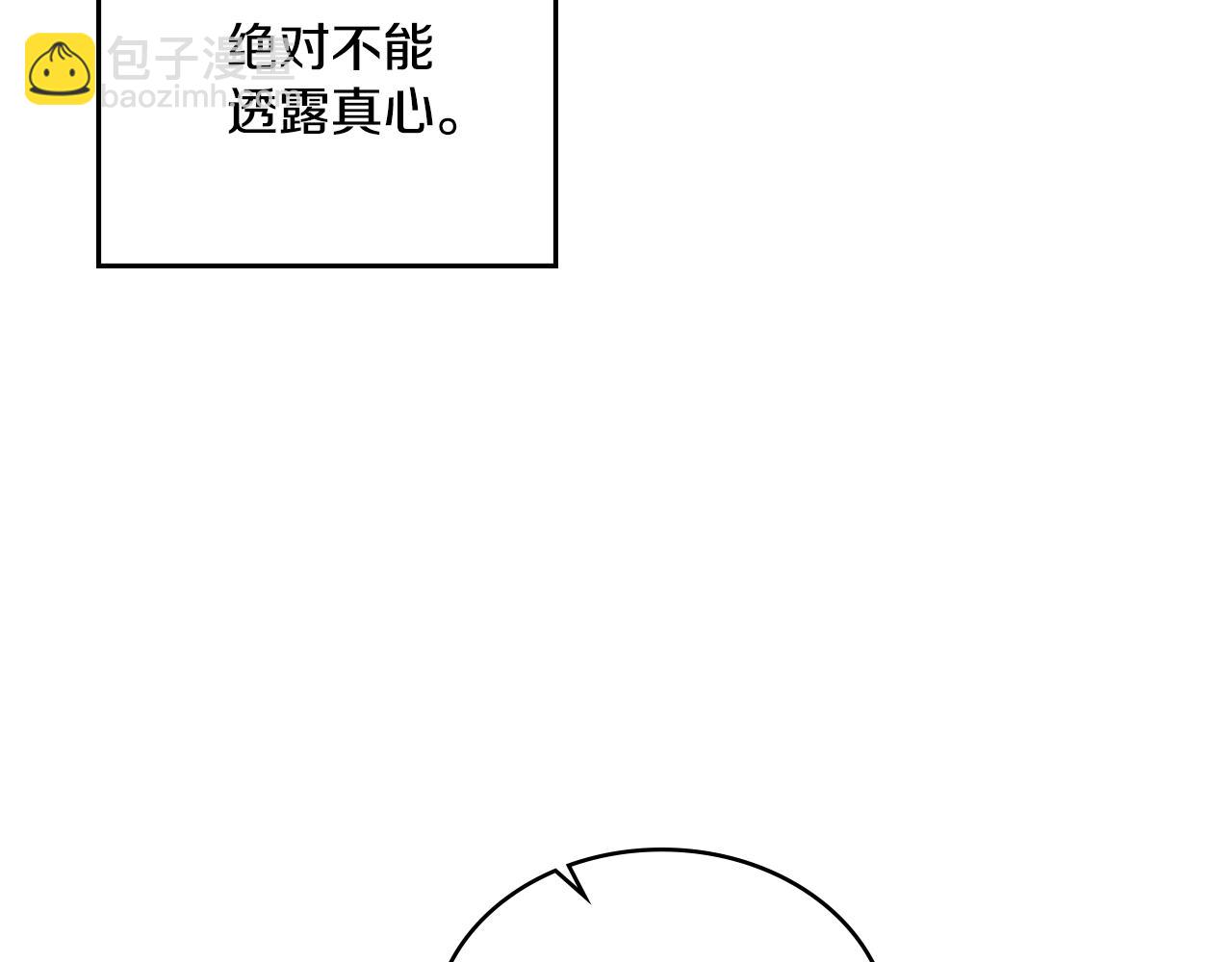 同乘一条船的关系 - 第66话 存在违反规则(3/4) - 5