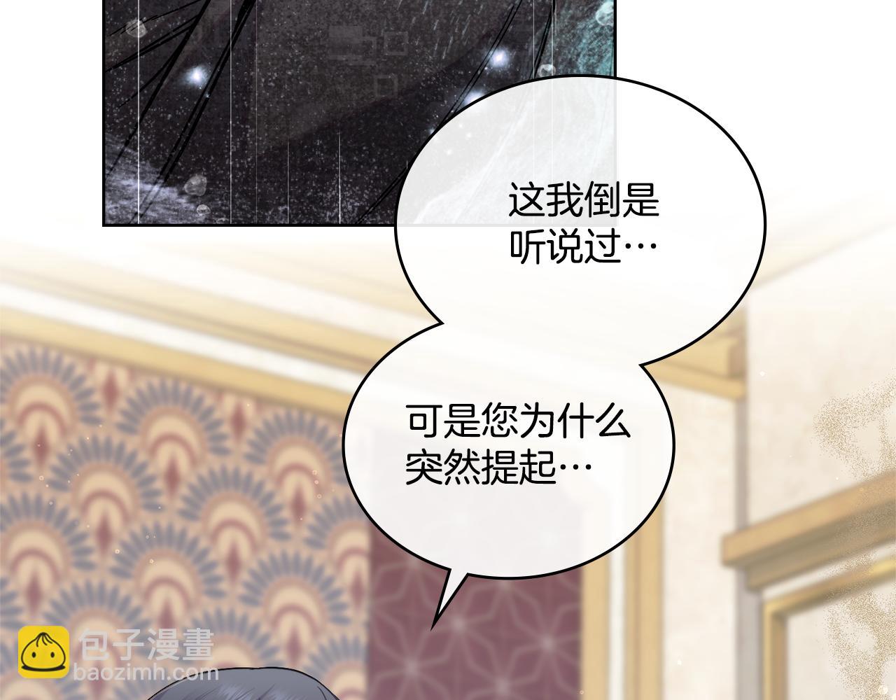 第70话 皇太子的误导(1/3)-第71话