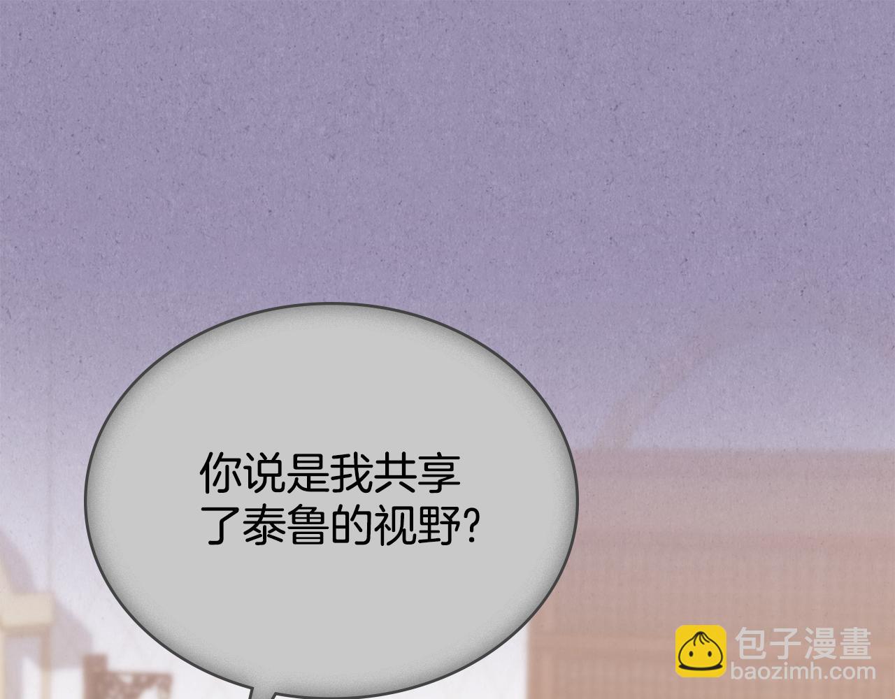 第86话 共享视野(1/4)-第87话