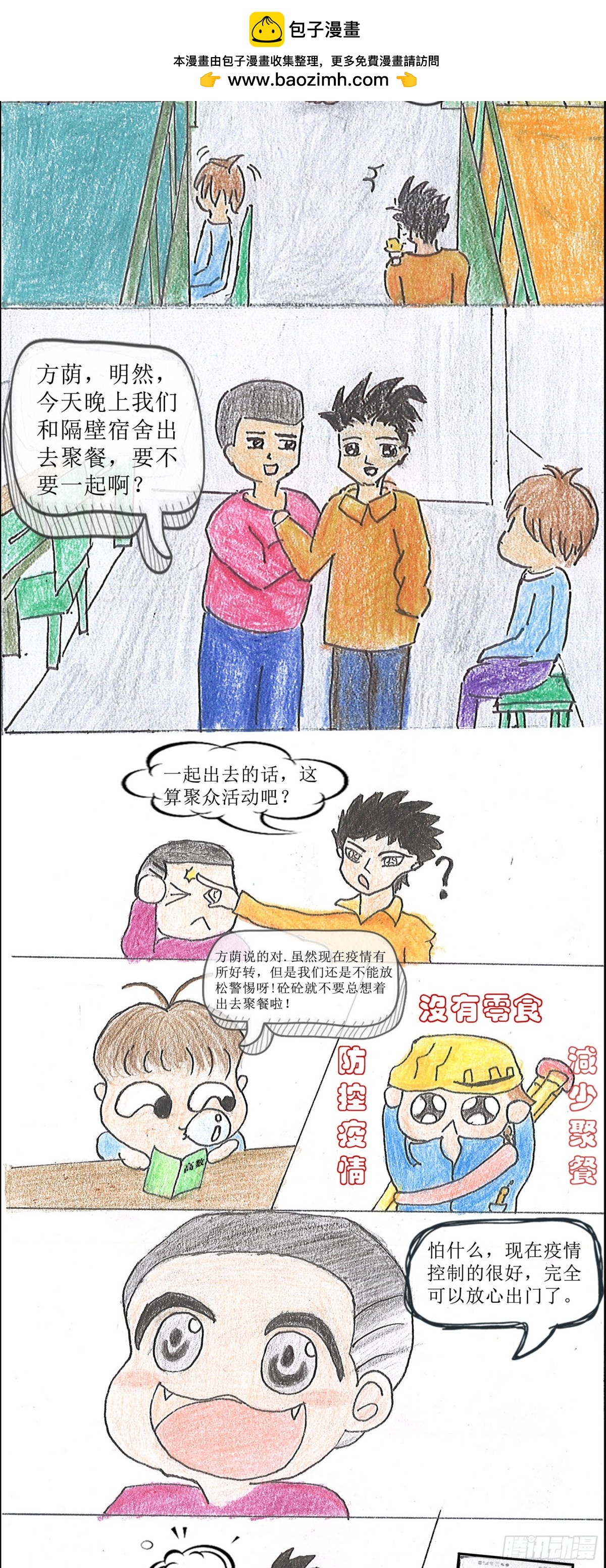 砼次元——方蔭和砼砼的幸福生活 - 11冷鏈病毒 - 2