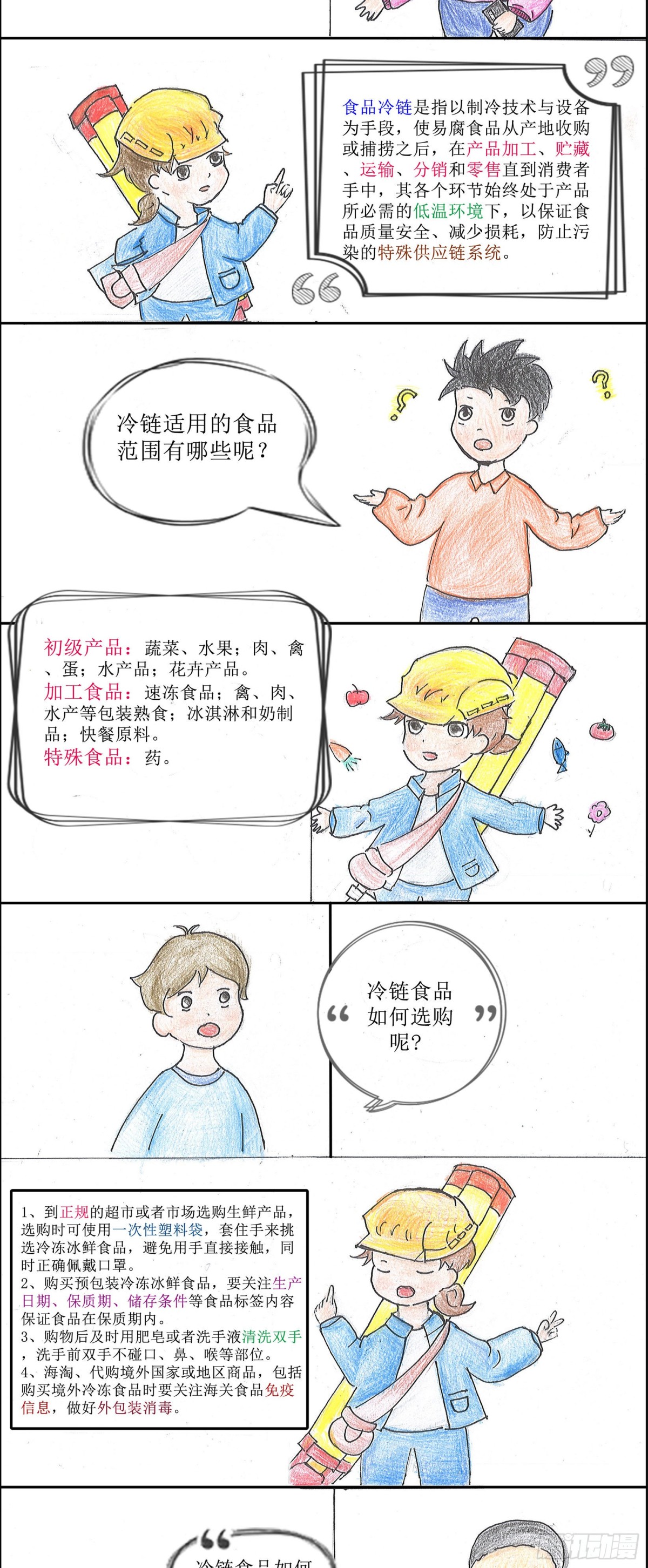 砼次元——方蔭和砼砼的幸福生活 - 11冷鏈病毒 - 2