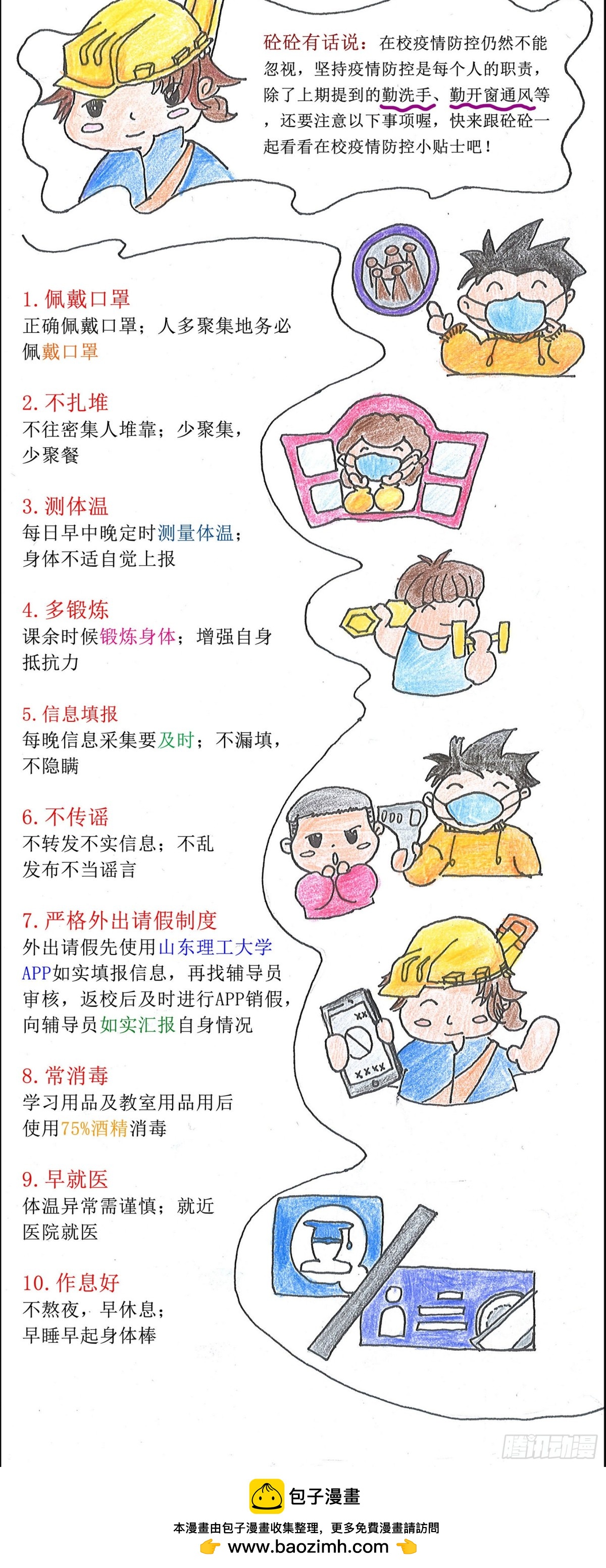 砼次元——方蔭和砼砼的幸福生活 - 11冷鏈病毒 - 2