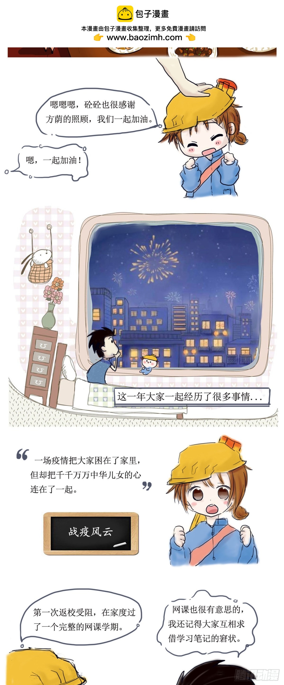 砼次元——方蔭和砼砼的幸福生活 - 13.新春到，辭舊歲 - 1