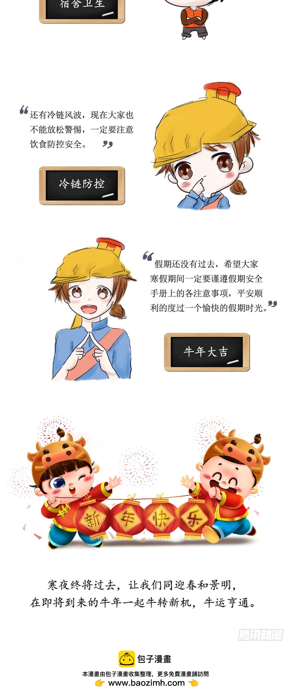 砼次元——方蔭和砼砼的幸福生活 - 13.新春到，辭舊歲 - 2