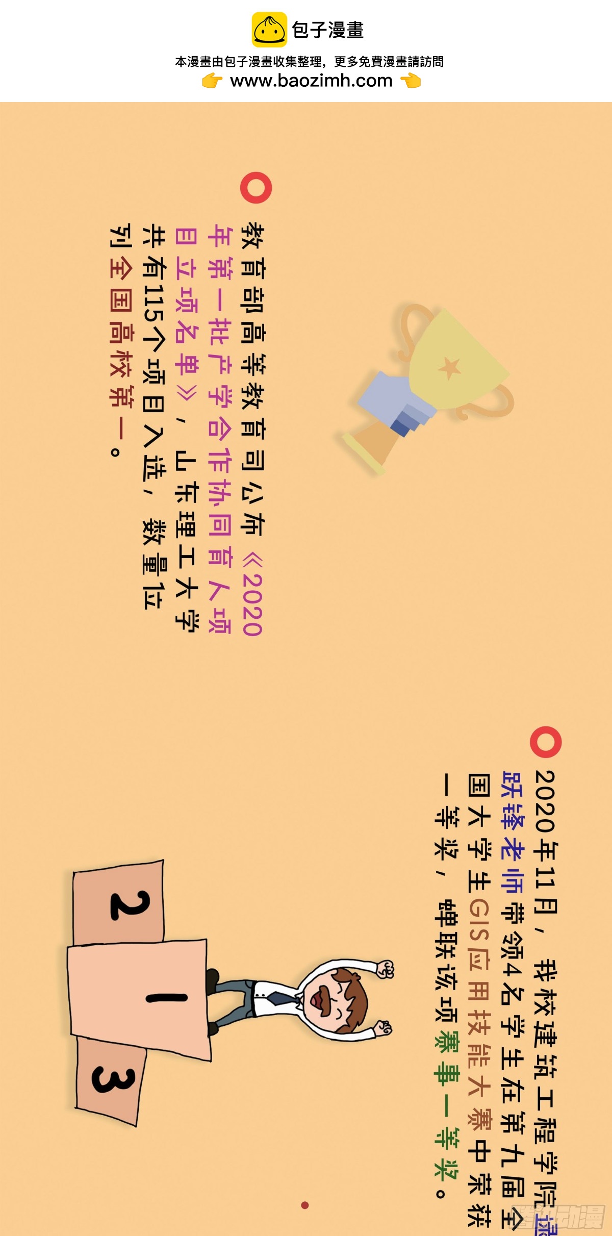 砼次元——方蔭和砼砼的幸福生活 - 16山理工校史 - 2