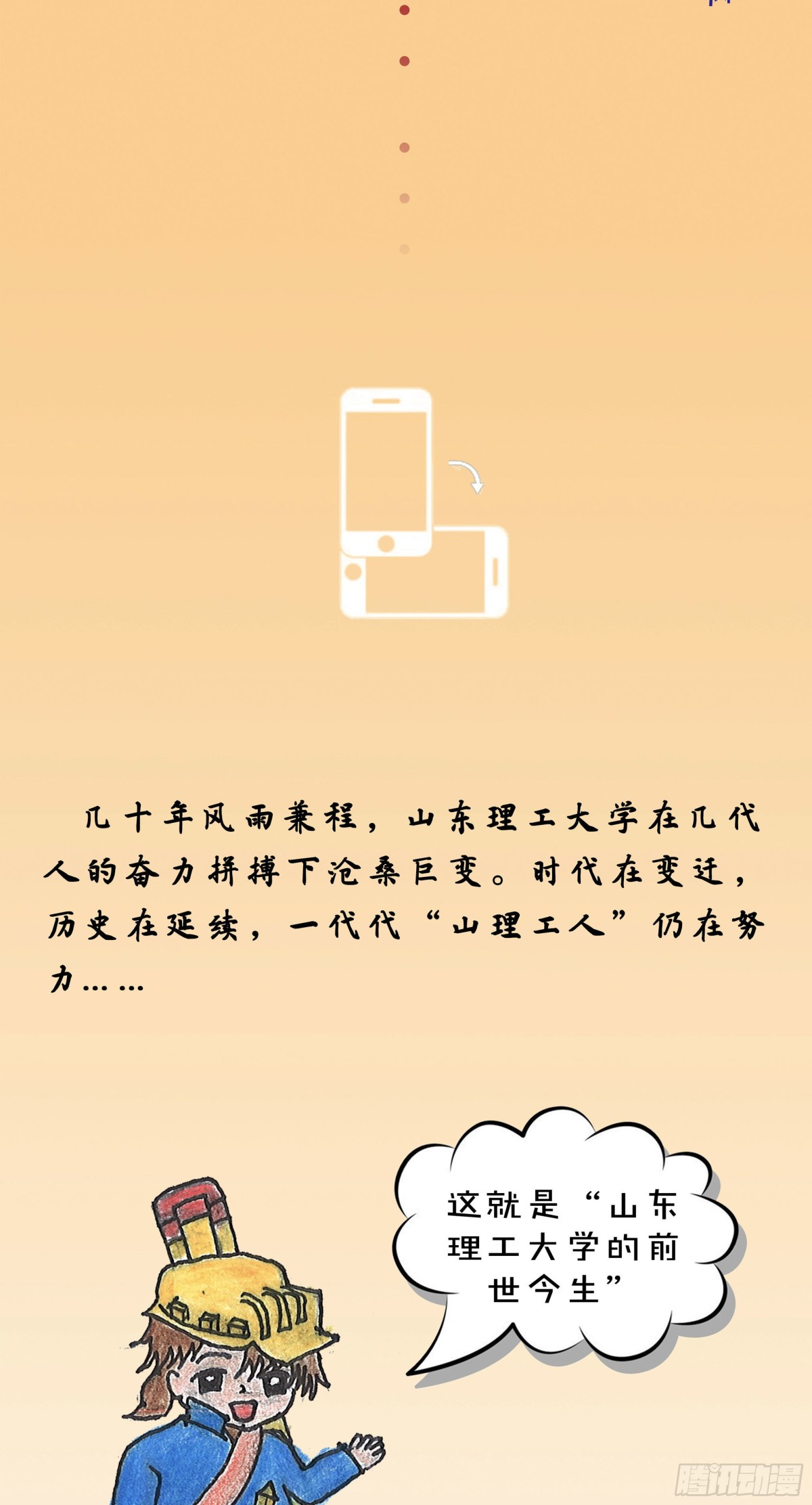 砼次元——方蔭和砼砼的幸福生活 - 16山理工校史 - 3