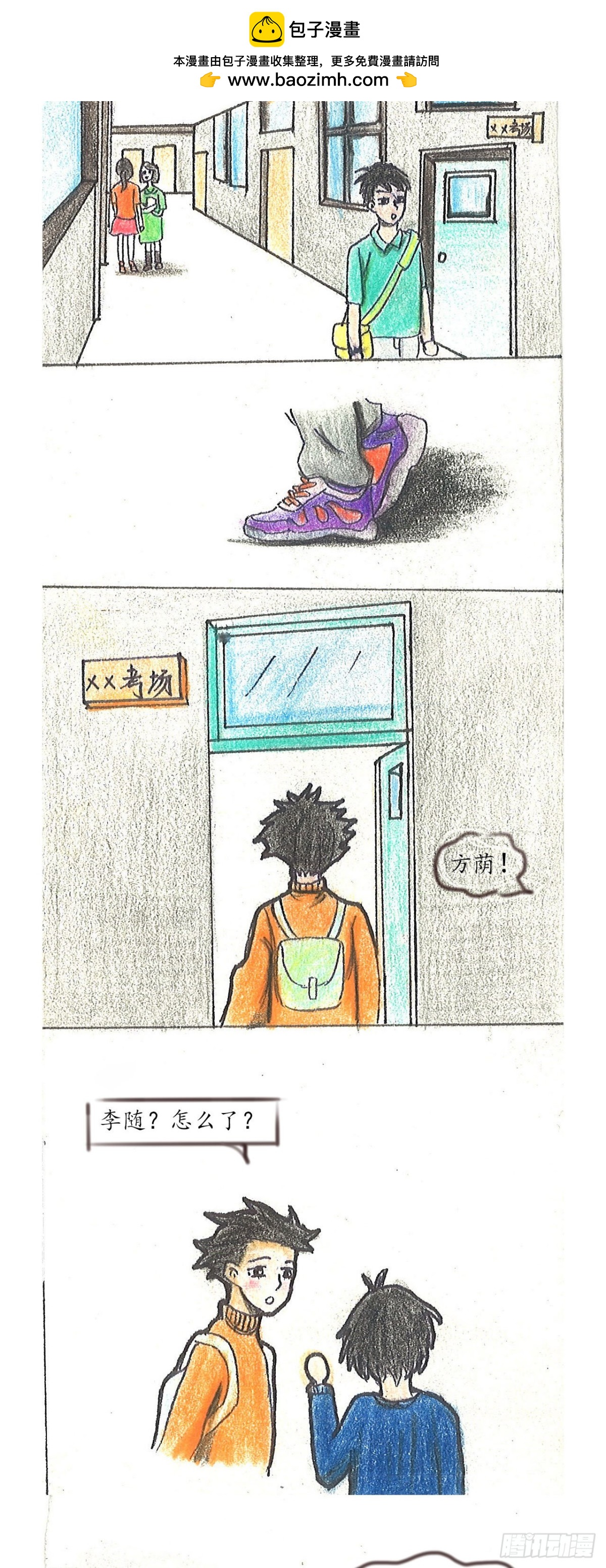 砼次元——方蔭和砼砼的幸福生活 - 3.誠信考試 - 2