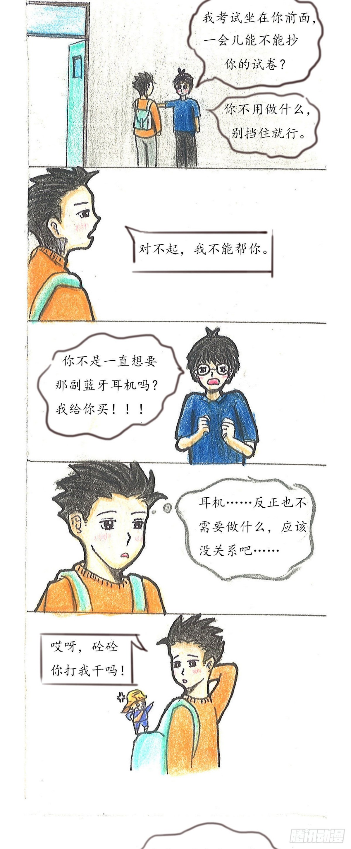 砼次元——方蔭和砼砼的幸福生活 - 3.誠信考試 - 1